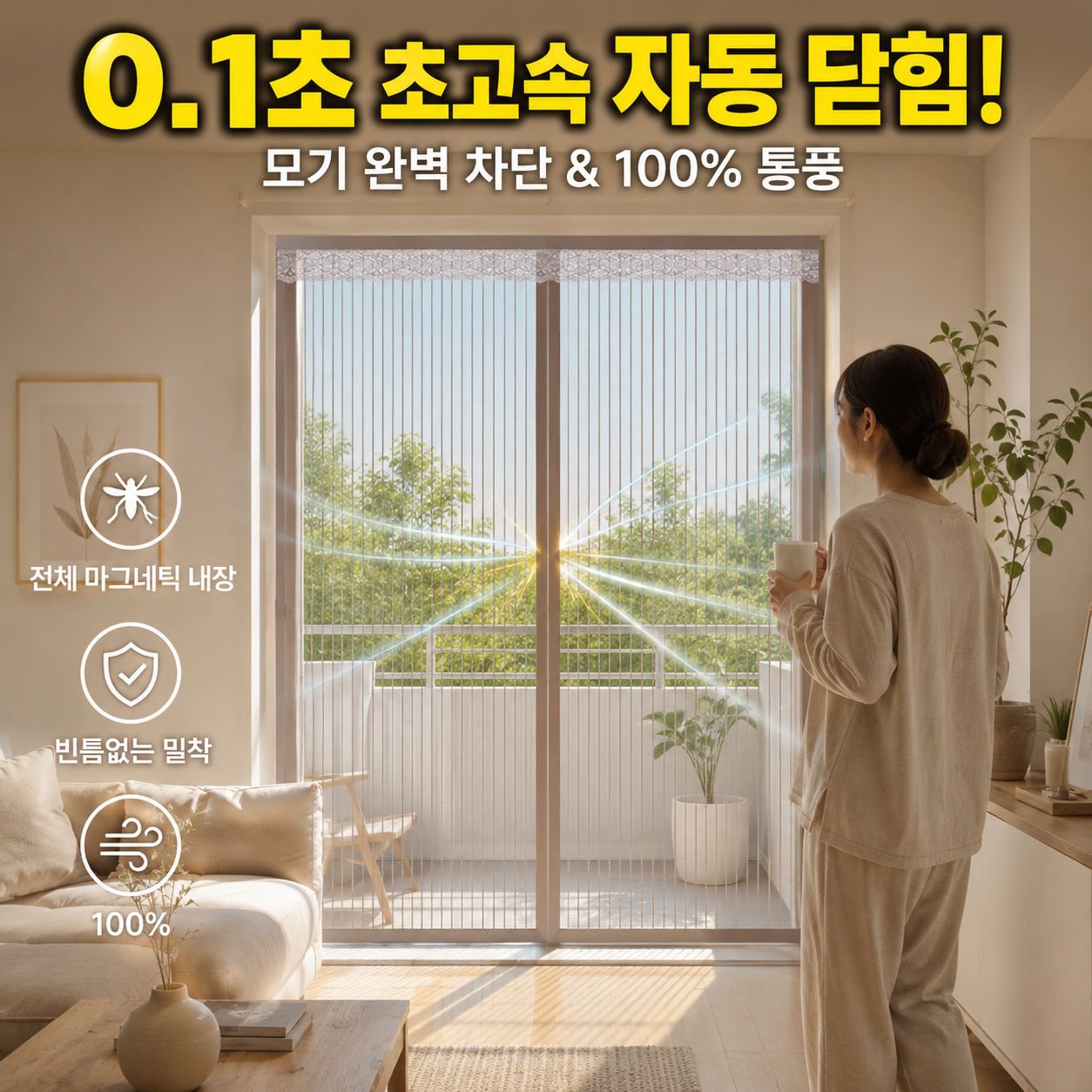 자동 흡착 자석 방충망 문 커튼 금강망 가정용 무타공 방충망