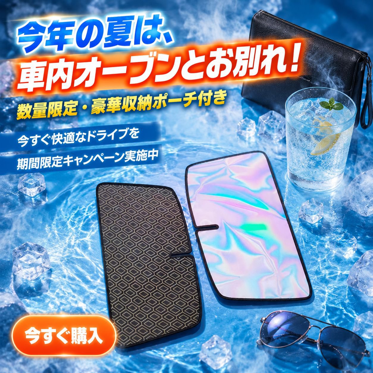 車窓用折りたたみ式サンシェード断熱カバー