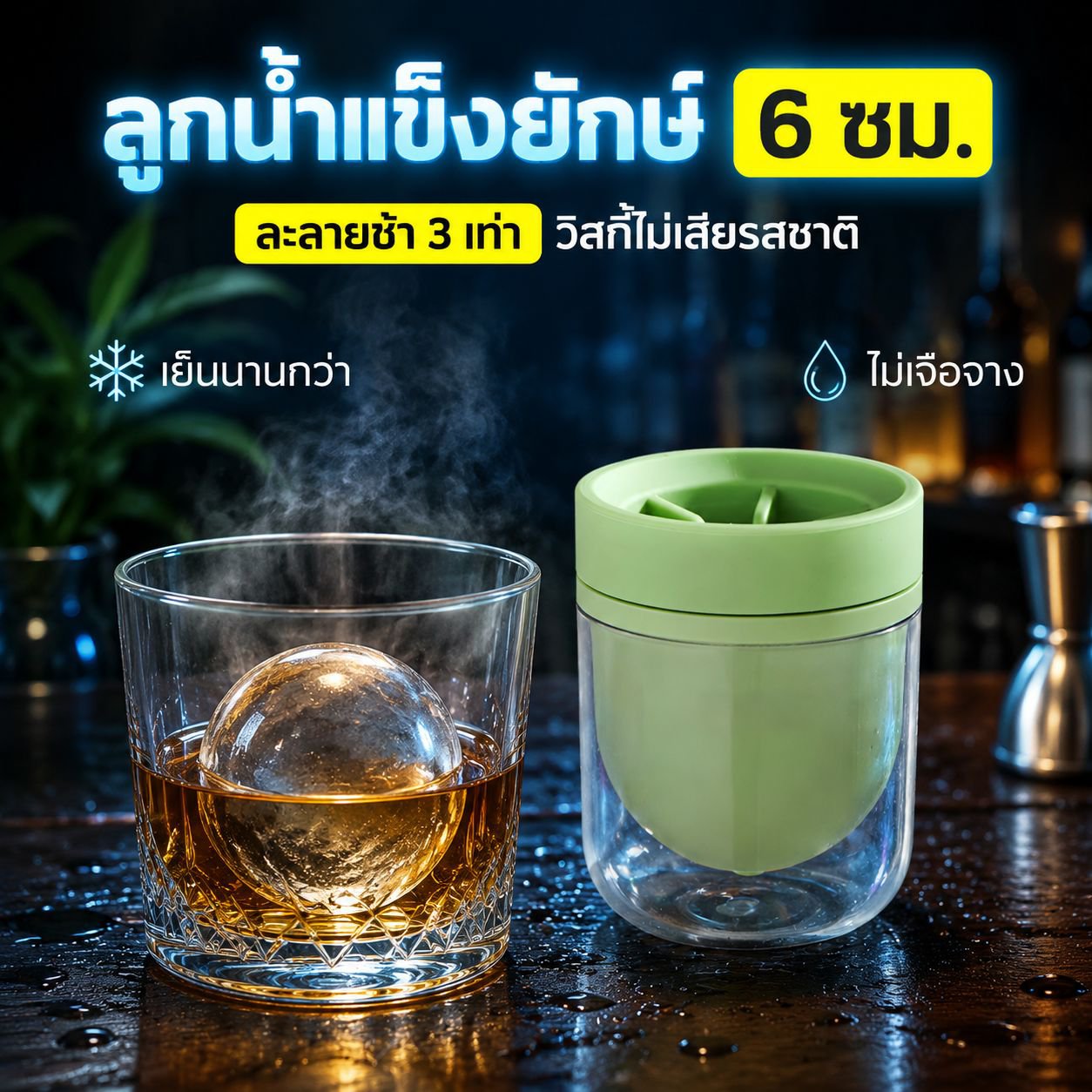แม่พิมพ์น้ำแข็งทรงกลมเกรดอาหาร สำหรับวิสกี้ อุปกรณ์ทำน้ำแข็งใช้ในบ้าน