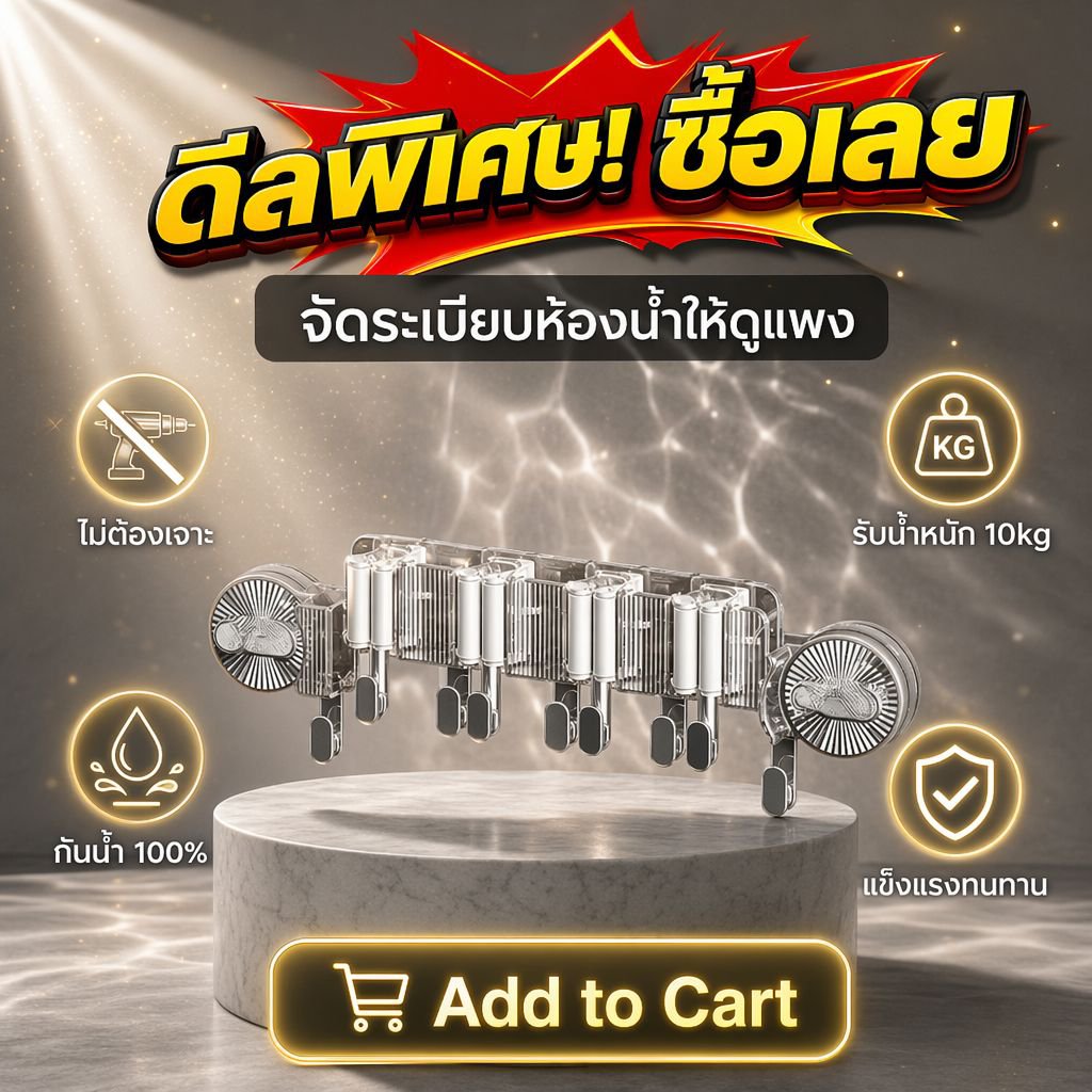 ที่หนีบไม้ถูพื้นแบบดูดติดผนัง ไม่ต้องเจาะ พร้อมตะขอและชั้นวางของในห้องน้ำ