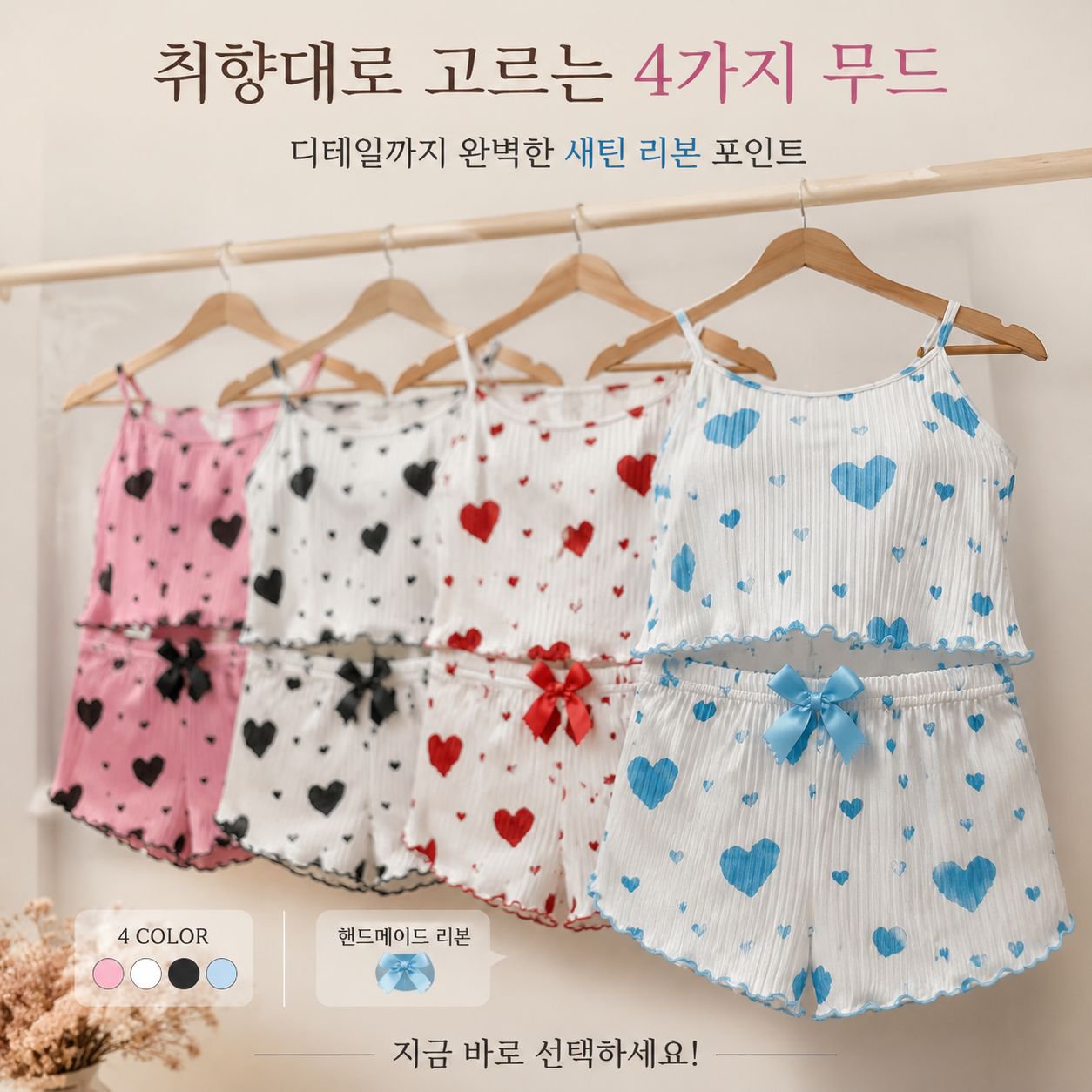 여성 홈웨어 잠옷 세트