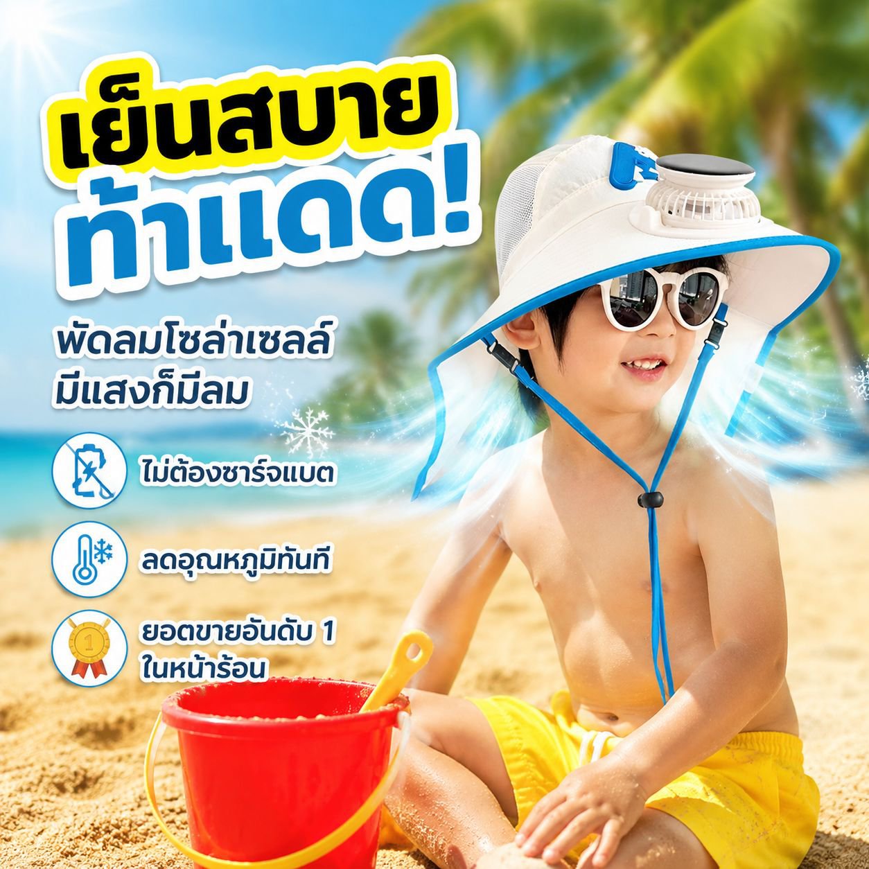 หมวกปีกกว้างตาข่ายระบายอากาศหมวกกันแดดพร้อมพัดลมโซลาร์เซลล์สำหรับเด็ก