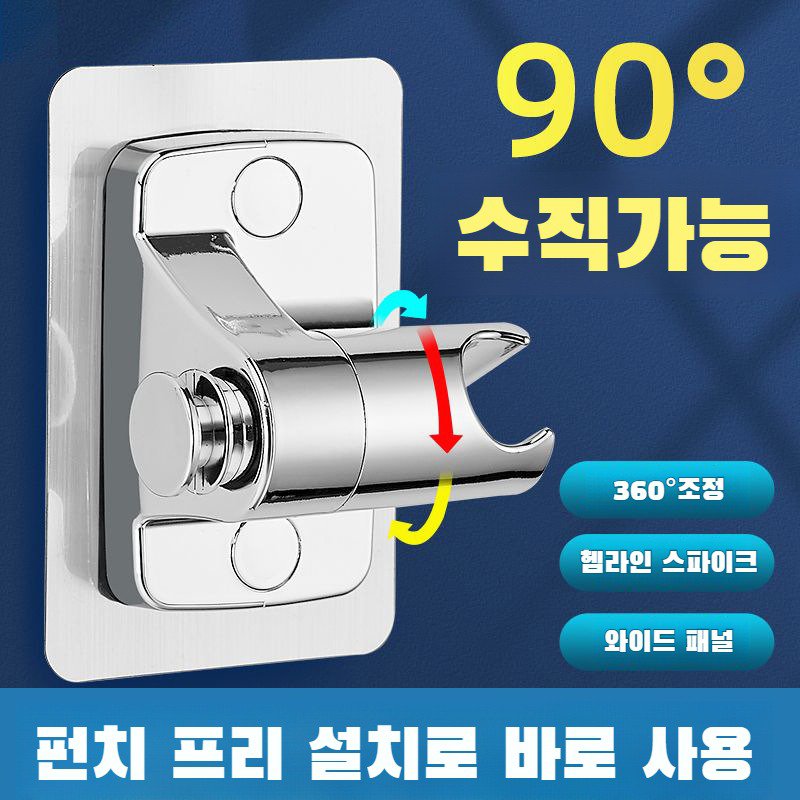 무타공 회전 샤워기 거치대