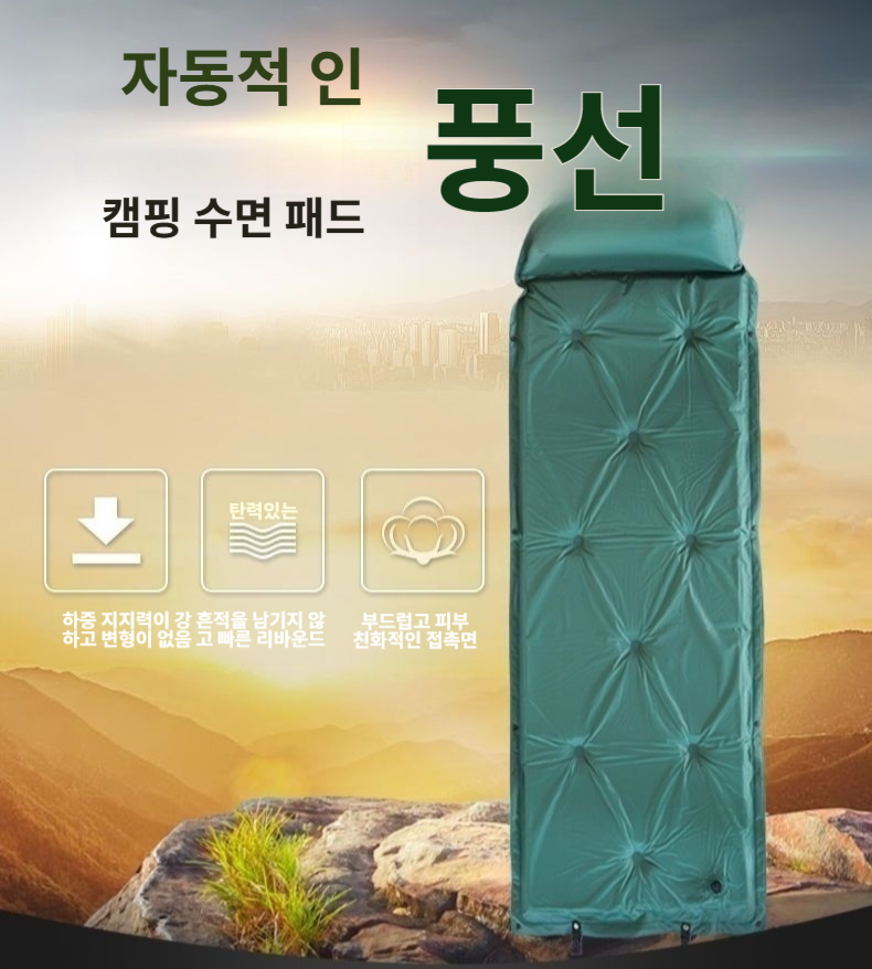 야외용 자가팽창 매트리스