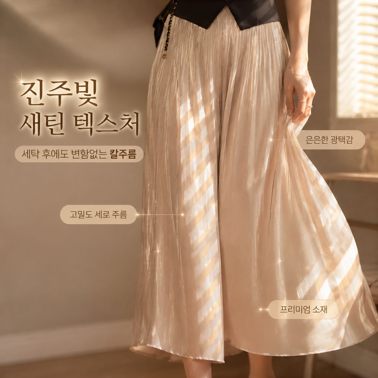 플리츠 와이드 팬츠