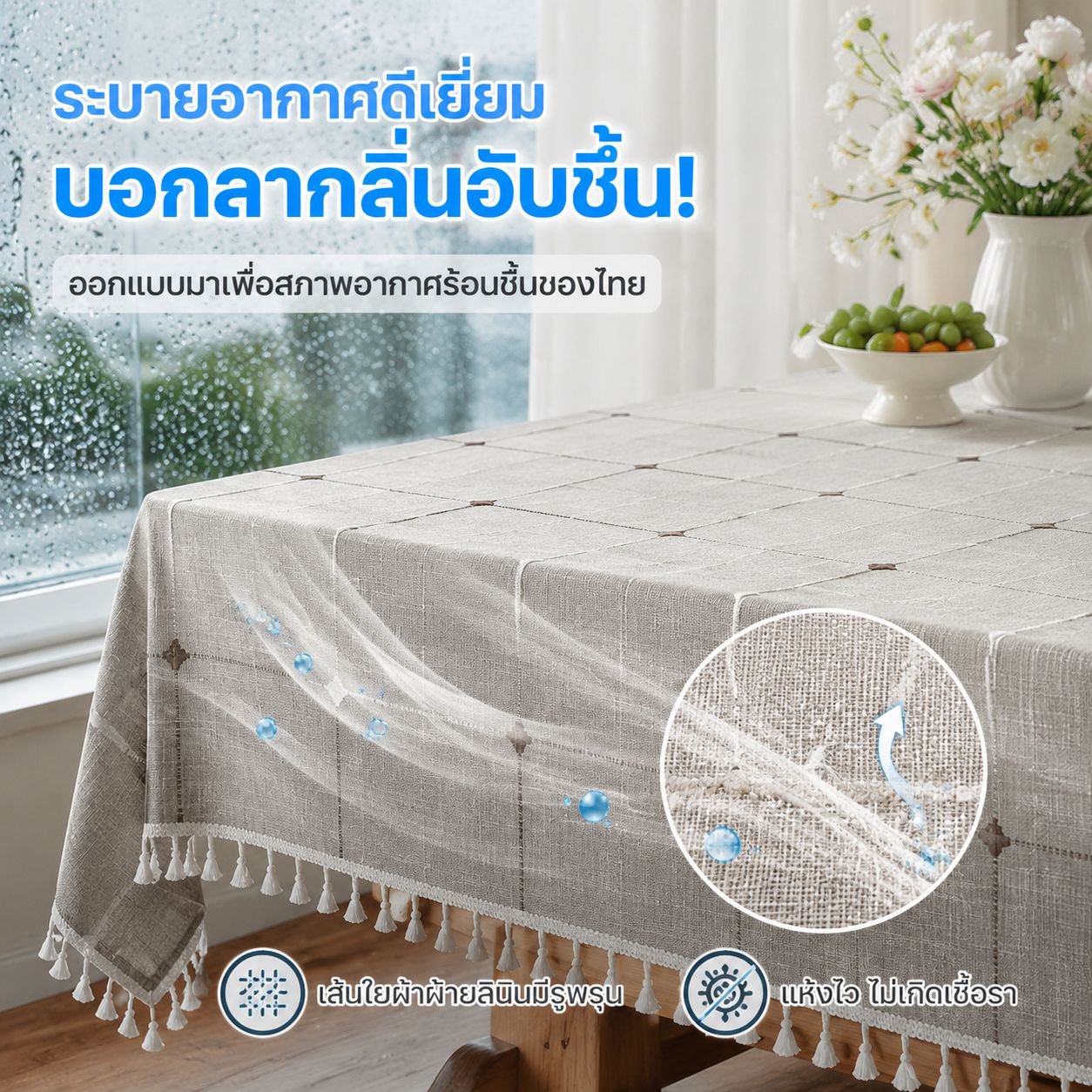ผ้าปูโต๊ะสี่เหลี่ยมผืนผ้า เรียบหรู ประณีต ผลิตจากผ้าฝ้ายและลินิน