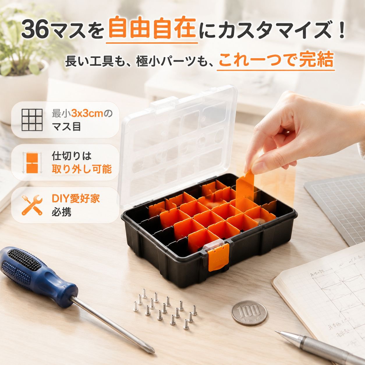 多仕切り電子部品収納ケース ネジパーツ整理ボックス