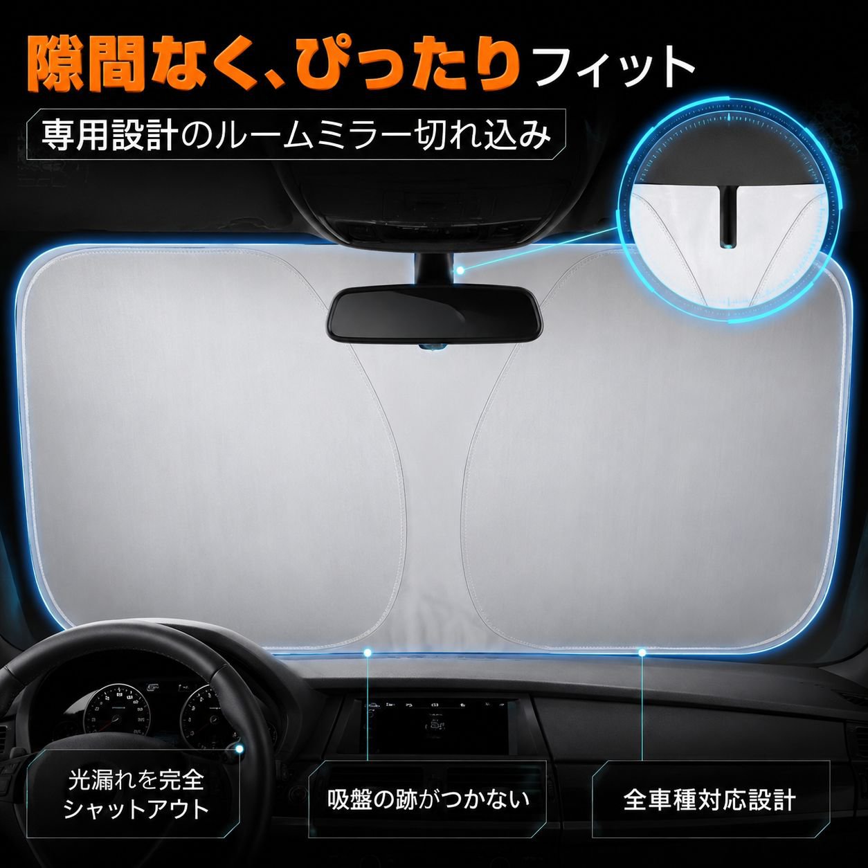 日除け断熱二重サークルチタンフロントガラスサンシェード