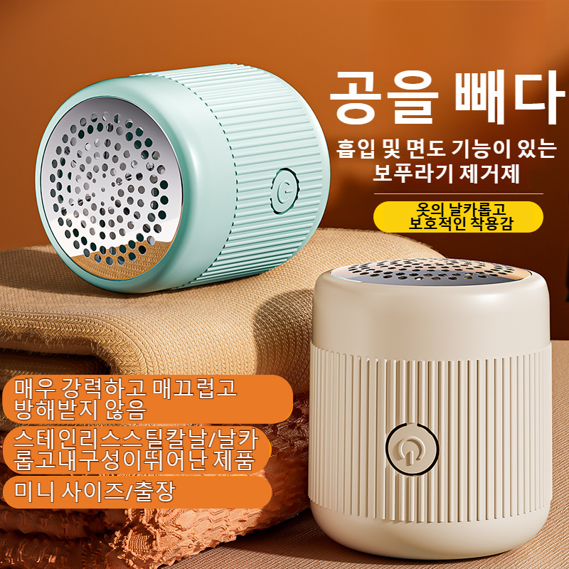 가정용 미니 충전식 강력 보풀 제거기, 옷 손상 없이 사용 가능