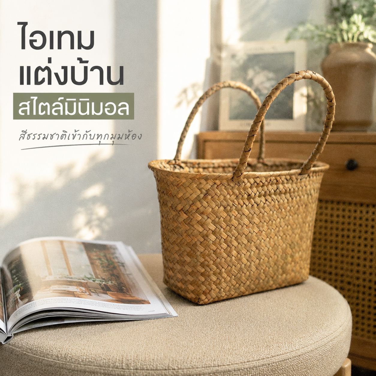 ตะกร้าสาหร่ายถักมือสำหรับใส่ของและชุดของขวัญขนมอบ