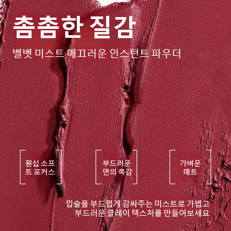 무광 벨벳 페이스 립글로스
