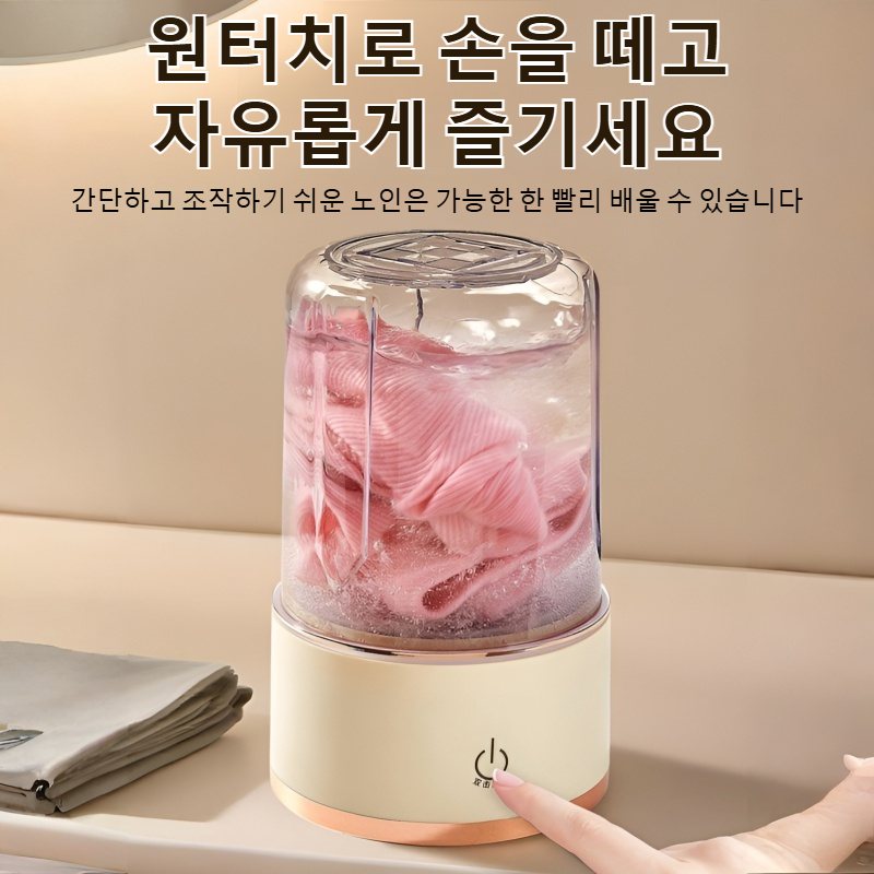 휴대용 미니 속옷 바지 세탁기