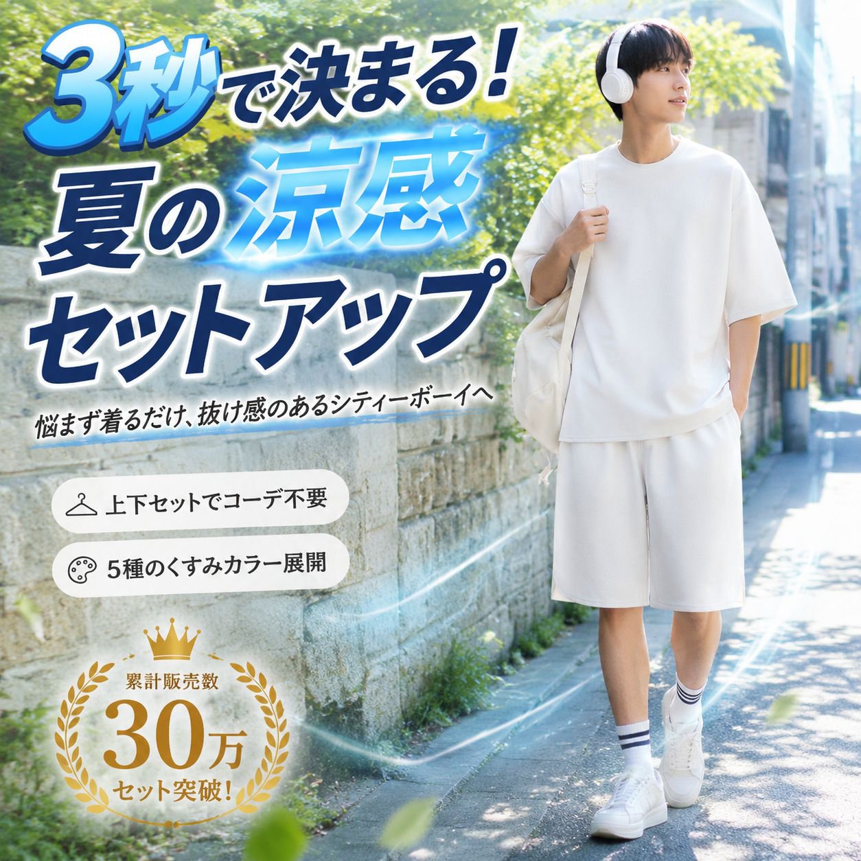 男性用夏のシンプルトレーニングセット