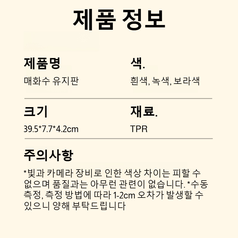 프리미엄 소재로 제작된 매화 방수 가드