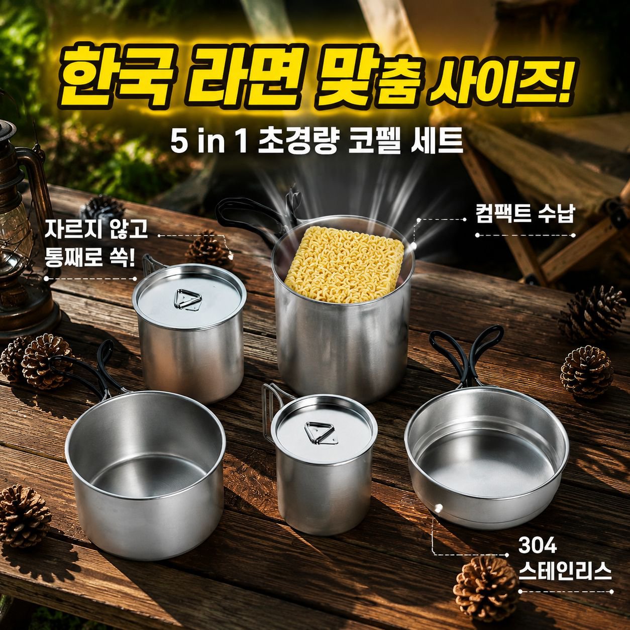 휴대용 캠핑 조리도구 세트 프라이팬 냄비 컵 중첩 식기