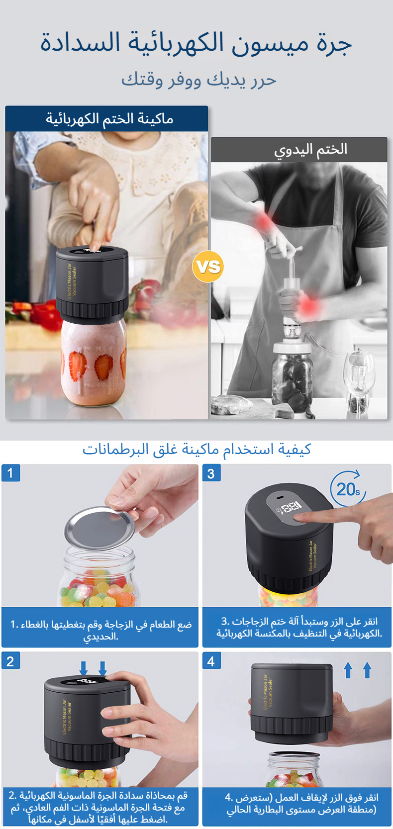 أداة كهربائية لغلق برطمانات ماسون