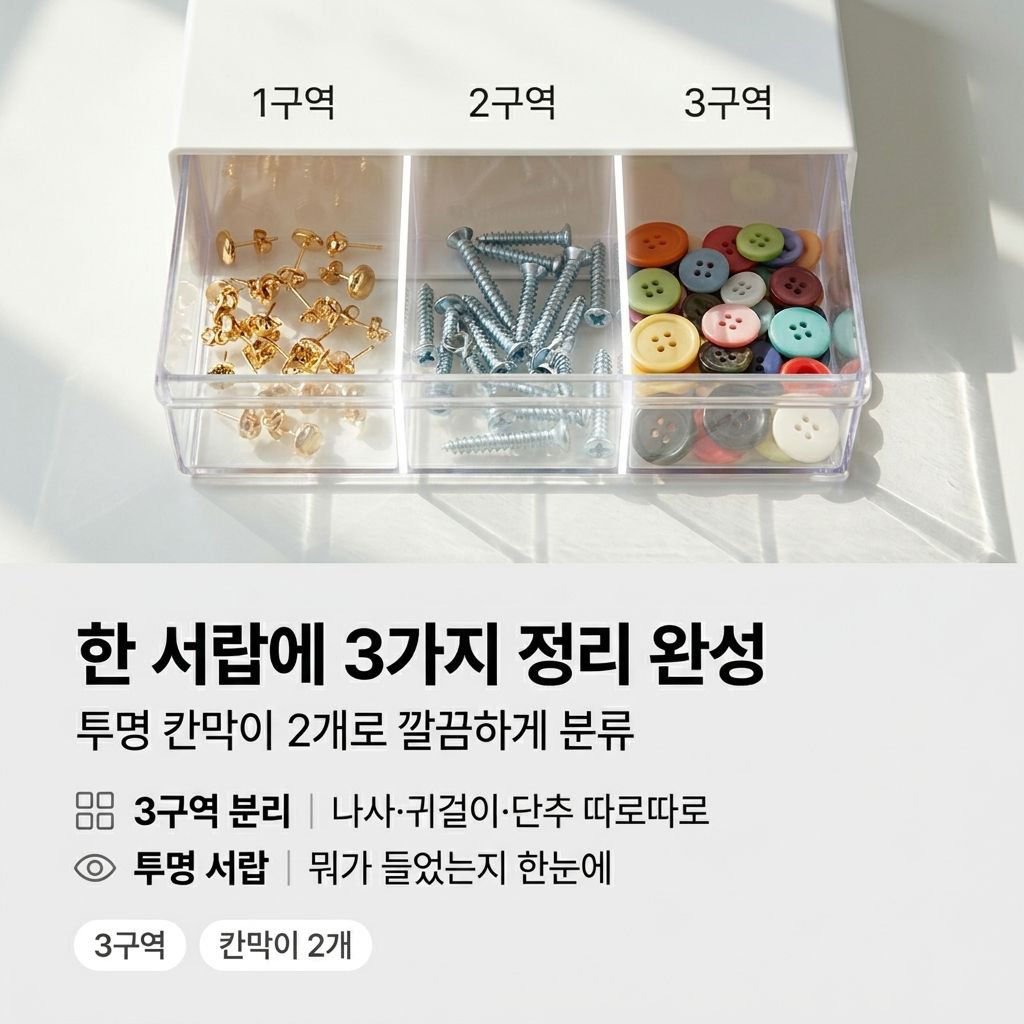 다기능 소품 정리함
