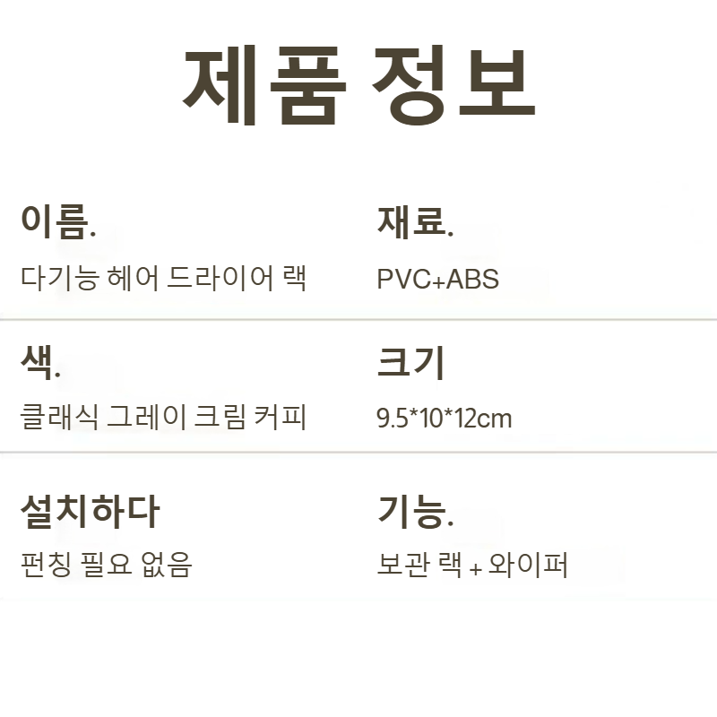 방수 재질의 헤어드라이어 거치대