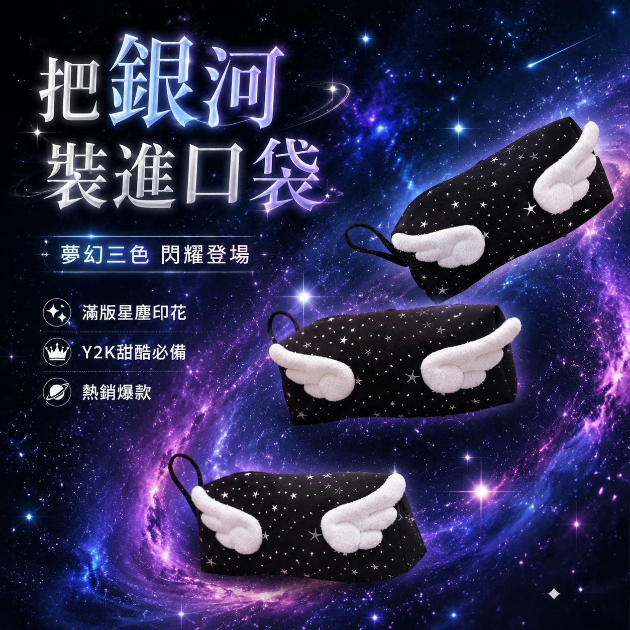 大容量學生可愛化妝包帶翅膀風之星筆袋