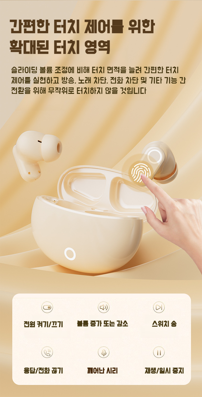 스타일리시한 디자인의 블루투스 이어폰