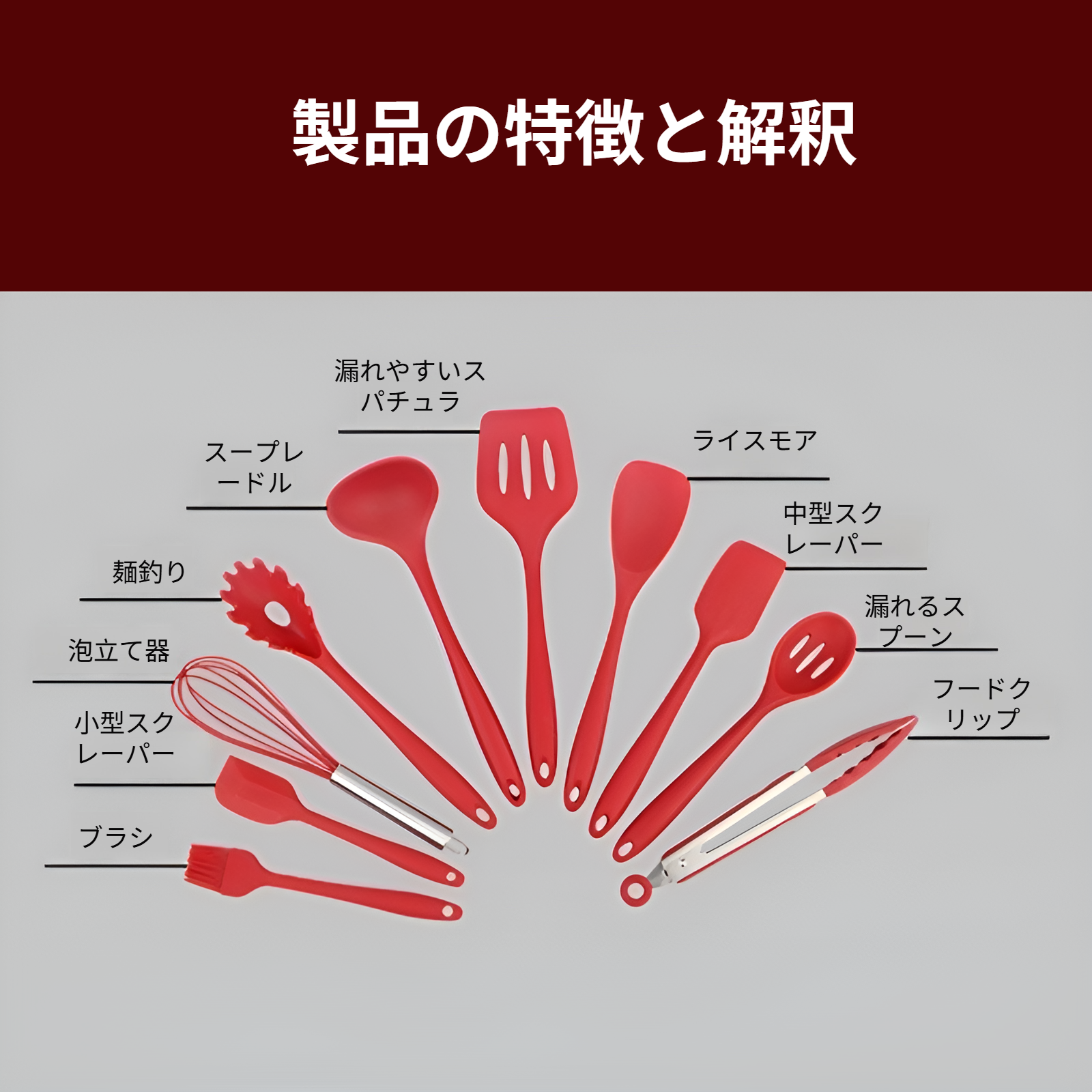 シリコン製キッチンツール10点セット
