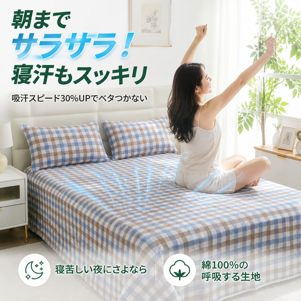 学生寮用ベッドシーツ・掛け布団カバーセット コットンチェック柄コンビ