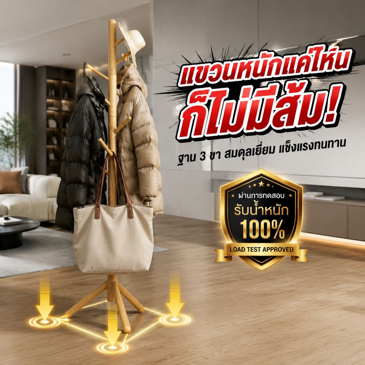 ราวแขวนเสื้อผ้าไม้จริงแบบตั้งพื้น สำหรับห้องนอน