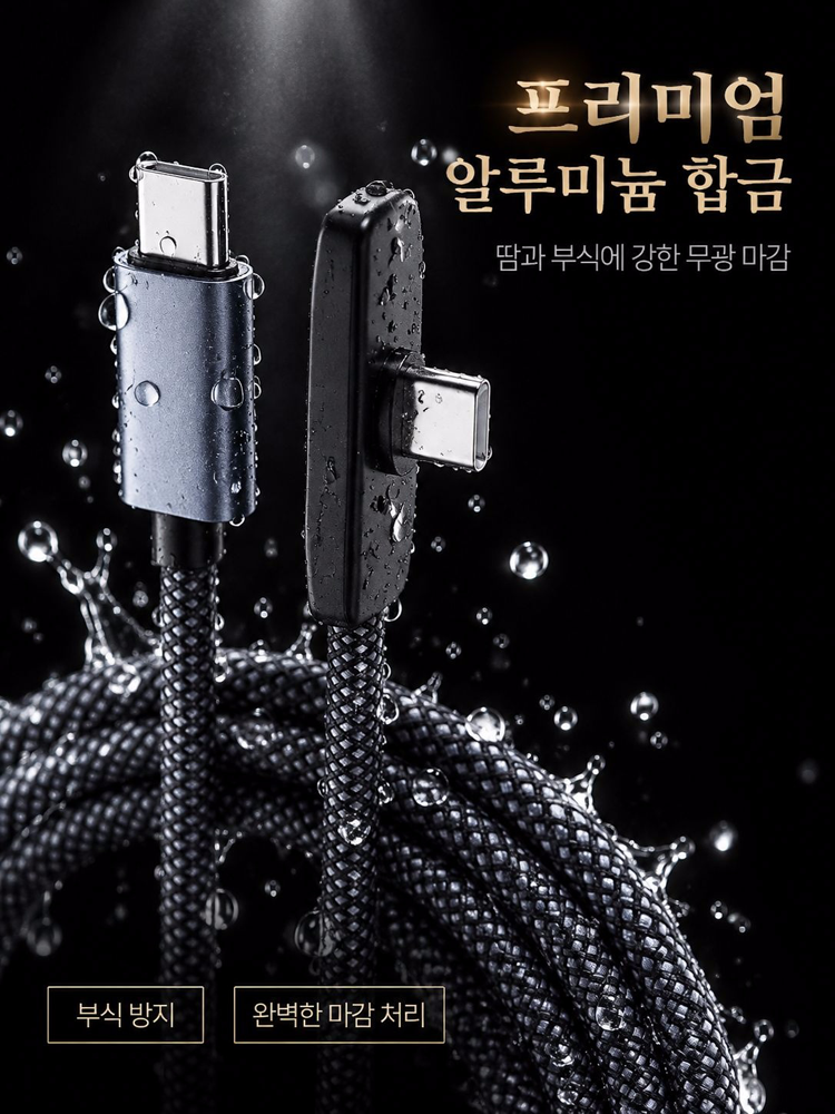 휴대와 보관이 편리한 게임 충전 케이블