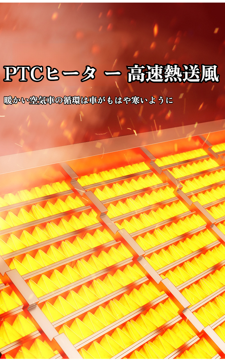車内で快適な視界を保つデフロストヒーター