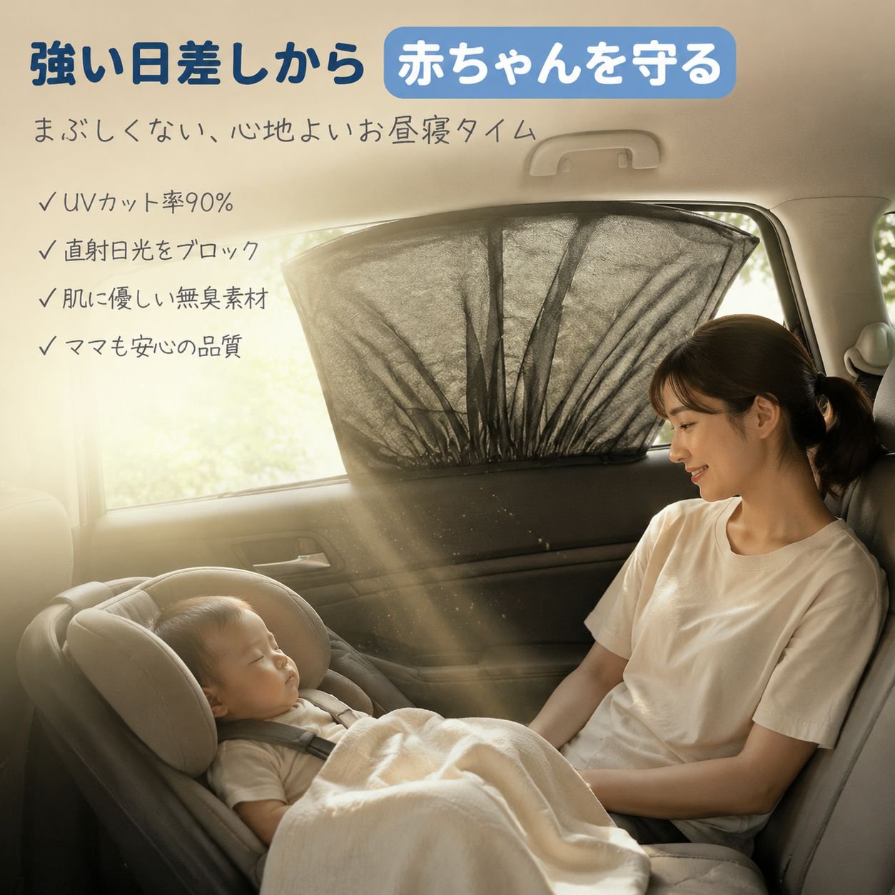 屋外車用日よけ防蚊カーテン
