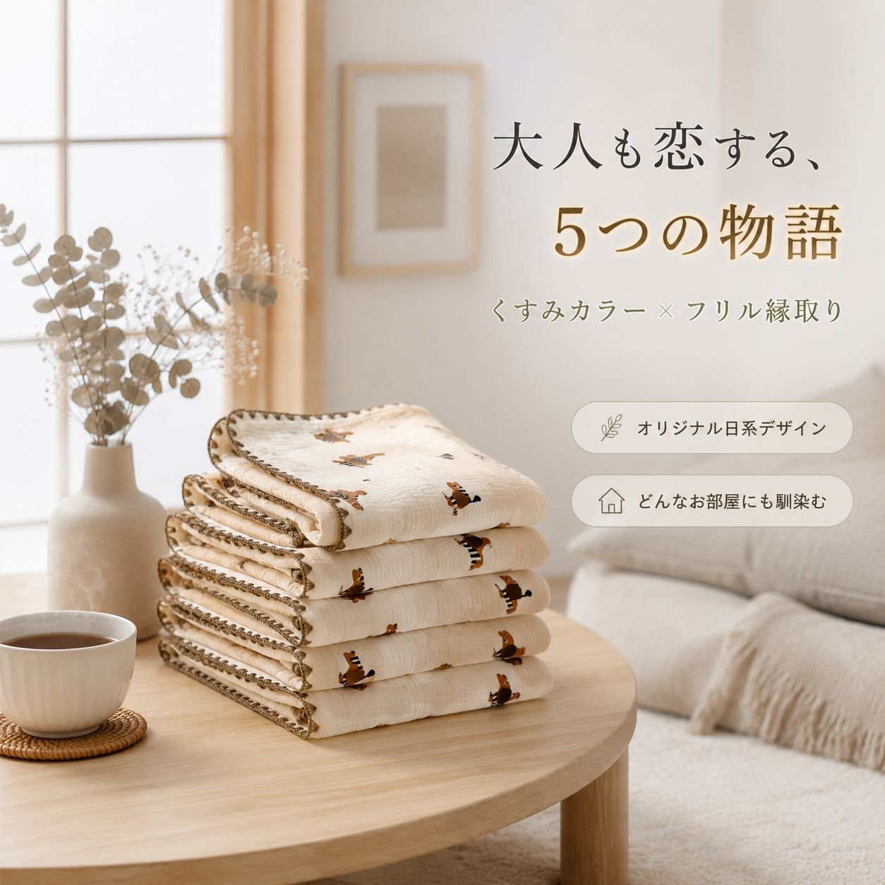 綿100％ 二重ガーゼ ベビー＆ママ用ブランケット ソファカバー 幼稚園お昼寝用 夏用ケット