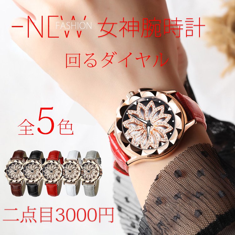 【レディース回転腕時計】高級感　精緻　キラキラ　回るダイヤル　防水　本革ベルト