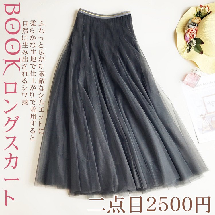 【春夏新作チュールスカート】ふわふわ　チュール　カジュアル シルエット