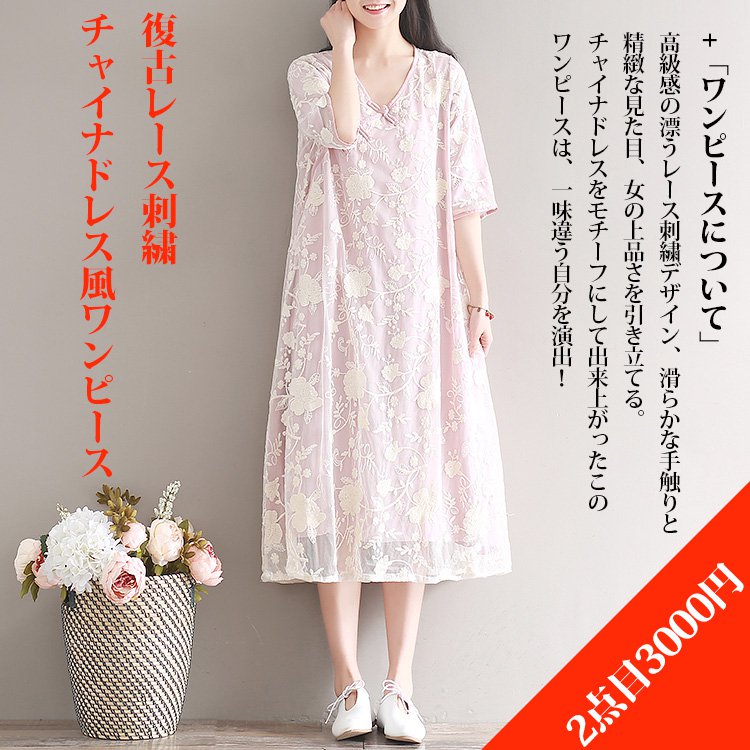 【チャイナドレス風ワンピース】復古レース 刺繍 人工シルク 素朴  ピンク