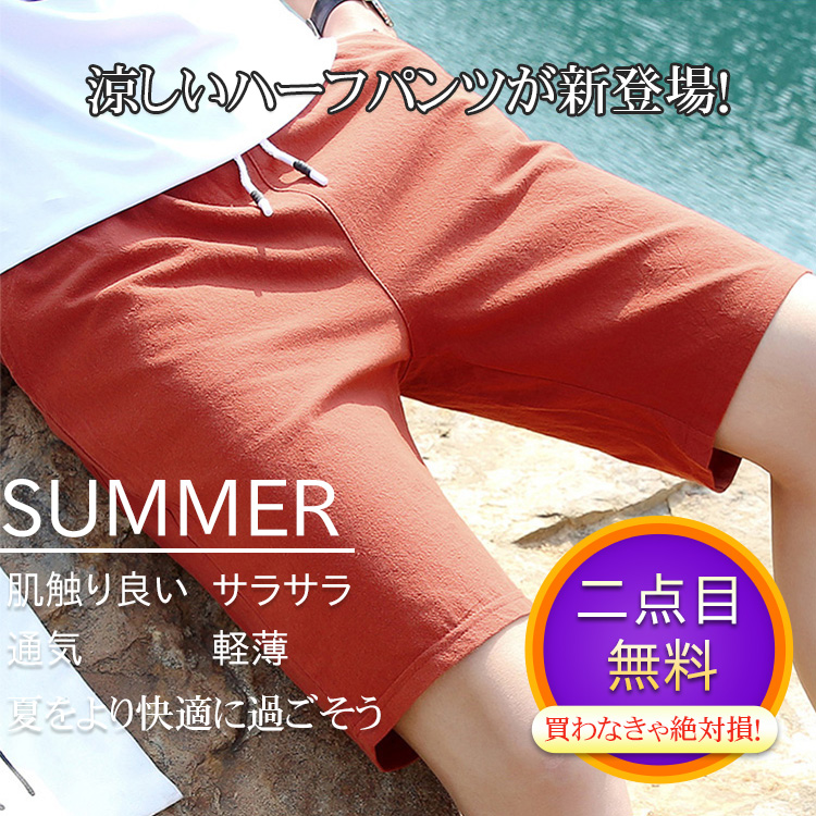 【ハーフパンツ2点セット】軽薄　通気　透湿　肌触り良い　柔らか　