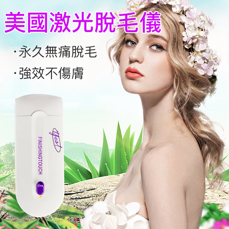 美國激光脫毛儀