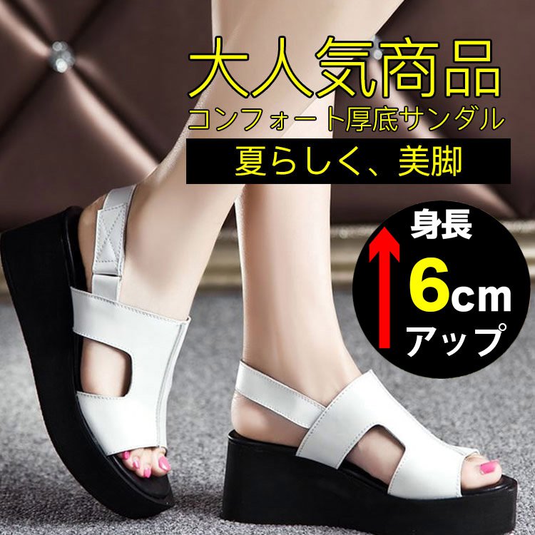 【厚底サンダル】厚底ウエッジ オフィス、美容師、カウンターetc...お仕事履きでもＯＫ☆