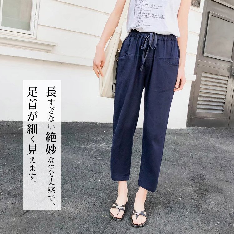 【綿麻テーパードパンツ】長すぎない絶妙な9分丈感で足首が細く見えます   全6色