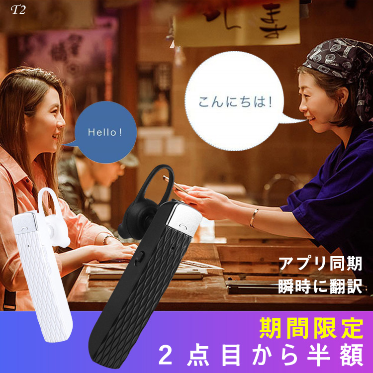 ワイヤレスイヤホン 2点目から半額 Bluetooth5.0 翻訳機能付き 翻訳機 33ヶ国対応 同期翻訳 音声翻訳 海外旅行/出張