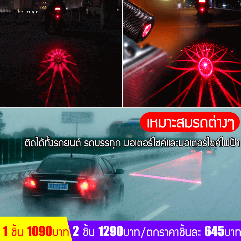 ไฟเลเซอร์ติดท้ายรถ