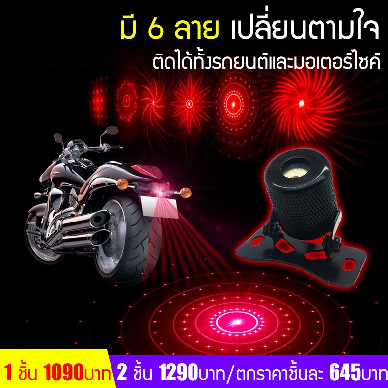 ไฟเลเซอร์ติดท้ายรถ