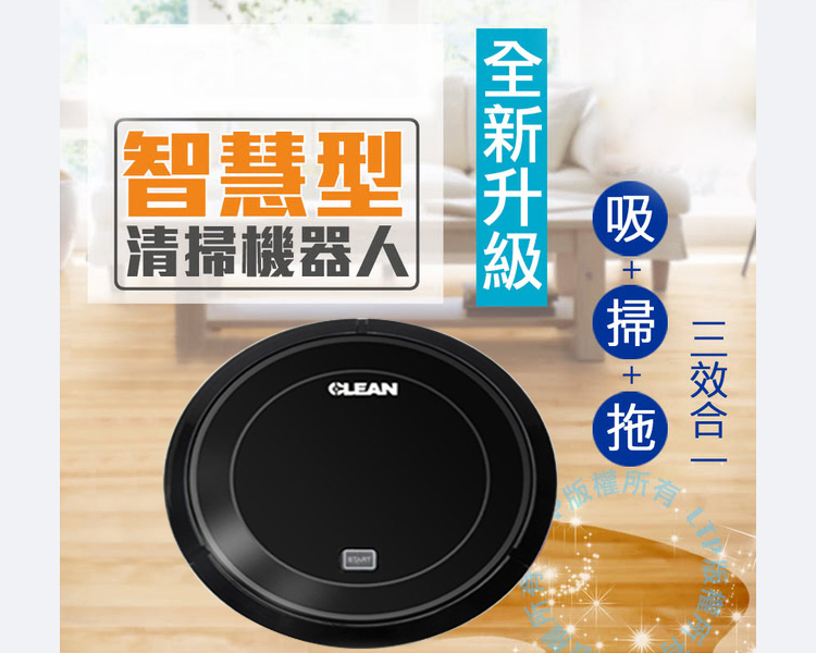 【精品獎獲得】回饋新老客人掃地機器人限時鉅惠