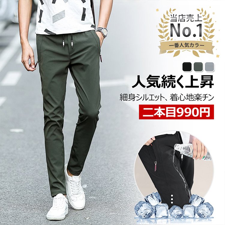夏　メンズ　ズボン　スマート　長ズボン　快適通気　シンプル　