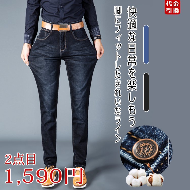 弾力タイトジーパン　ジーンズ　メンズ　超弾力　快適通気　優良品質