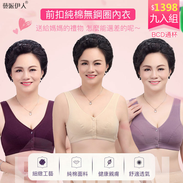 前扣純棉無鋼圈內衣