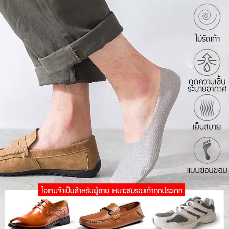 ถุงเท้าซ่อนขอบผ้าตาข่ายของผู้ชาย