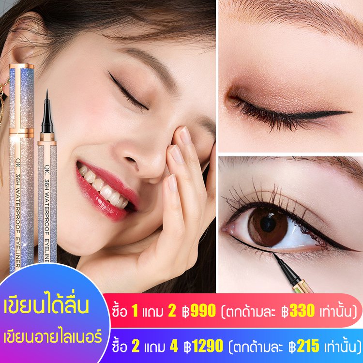 อายไลน์เนอร์ QIC