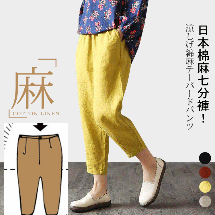 日系DZA純色棉麻褲
