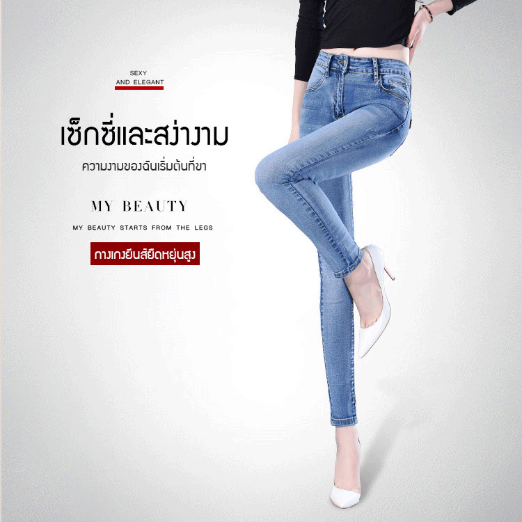 กางเกงยีนส์ยืดเอวสูง