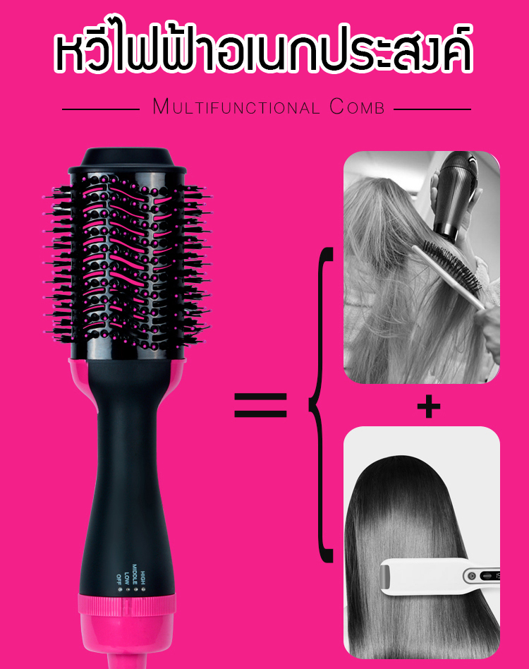 หวีไดร์ผมไอออนลบอเนกประสงค์